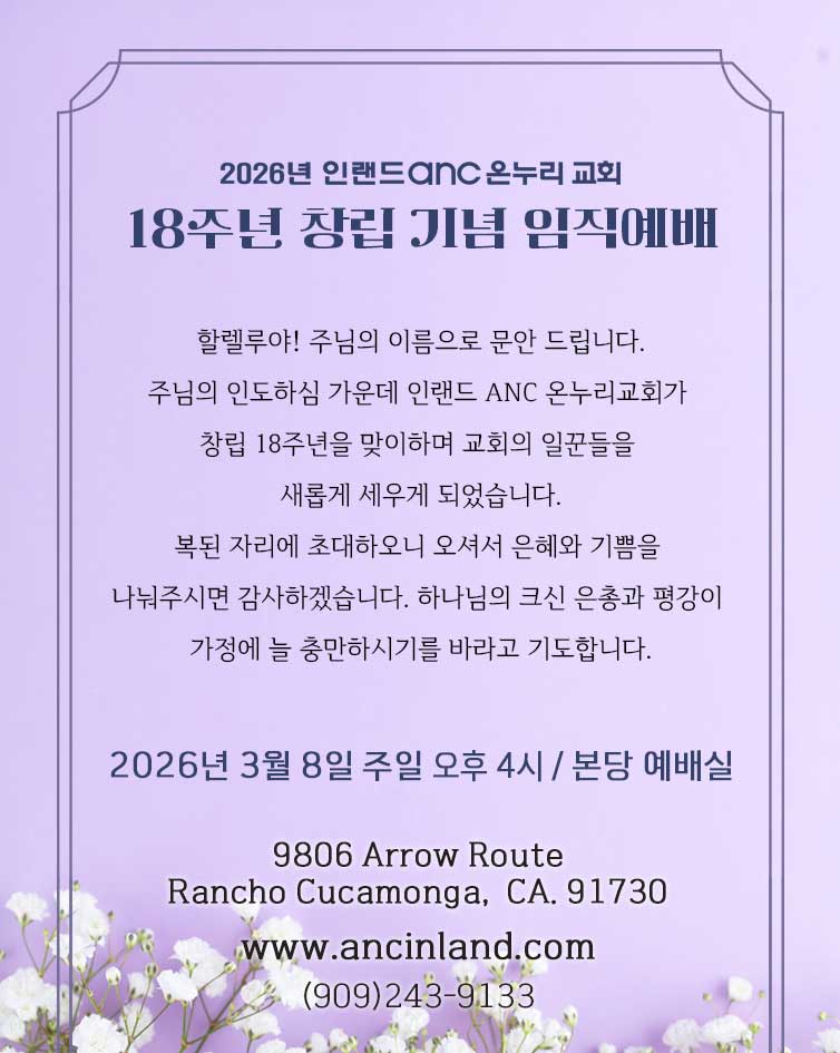 18주년 창립 기념 임직예배