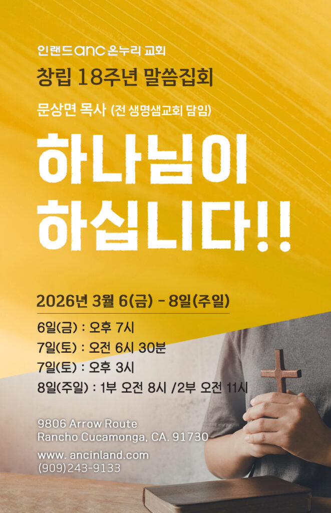 창립 18주년 말씀집회